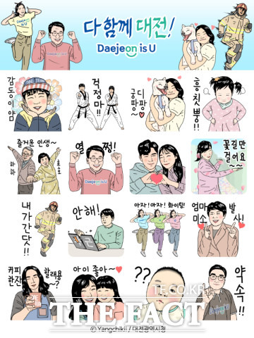 대전시는 3일 오후 2시부터 카카오톡 채널을 통해 다함께 대전! 대전이즈유(Daejeon is U) 이모티콘을 6만 4000명에게 무료 배포한다. / 대전시 제공