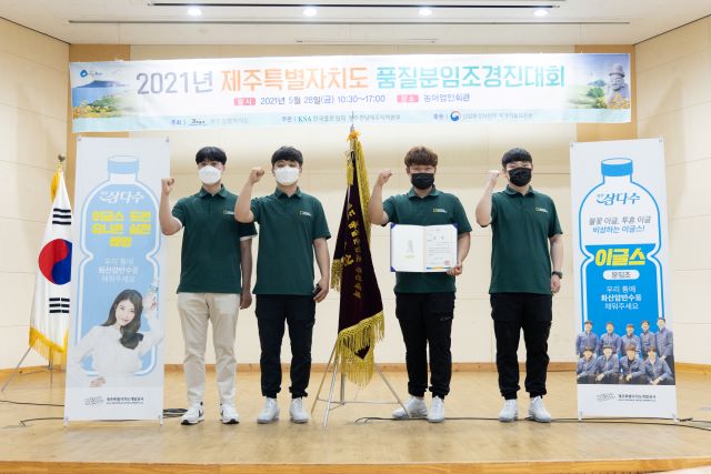 제주특별자치도개발공사는 최근 2021 제주특별자치도 품질분임조경진대회에서 최우수상과 우수상을 수상해 오는 8월 울산광역시에서 열리는 전국대회에 출전하게 됐다. / 제주개발공사 제공