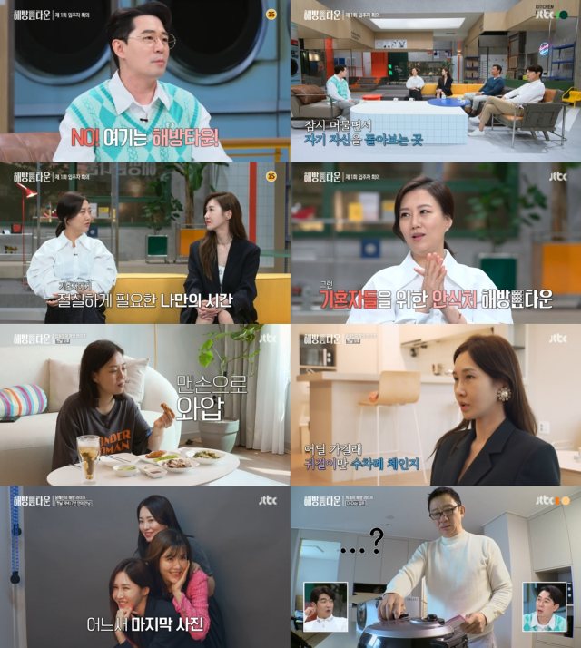 JTBC 새 예능프로그램 해방타운이 누구의 아내, 남편 또는 부모가 아닌 나의 시간으로 시청자들에게 대리만족을 선사하며 공감대를 형성했다. /JTBC 방송화면 캡처