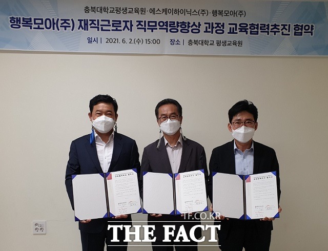 충북대와 SK하이닉스, 행복모아가 2일 ‘행복모아 재직근로자 직무역량향상 교육과정’의 운영을 위한 교육협력추진 협약을 체결했다. / 충북대 제공