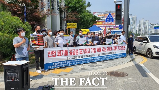 2일 전국의 환경단체들이 세종시 정부세종청사 환경부 앞에서 기자회견을 하고 있다./이훈학 기자
