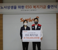  삼양식품, ESG 복지기금 출연식 진행 '복리후생 확대'