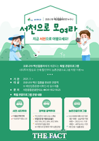  서천군, 백신 접종하고 서천 여행하면 시티투어 '무료'