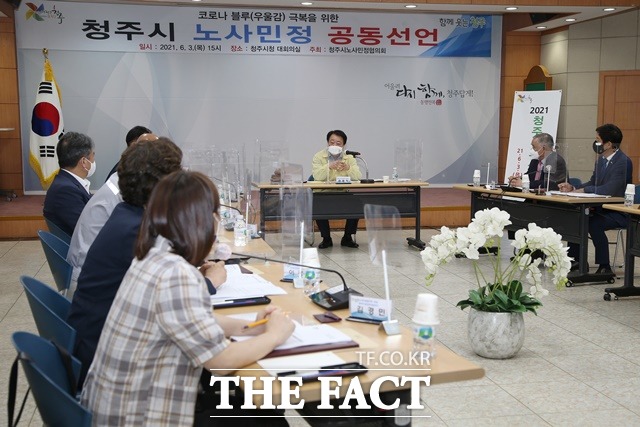 3일 청주시청 대회의실에서 청주시 노사민정협의회의 올해 첫 회의가 열리고 있다. 협의회는 이날 신종 코로나바이러스 감염증(코로나19) 사태 극복을 위해 최선을 다하겠다는 공동선언문을 채택했다. / 청주시 제공