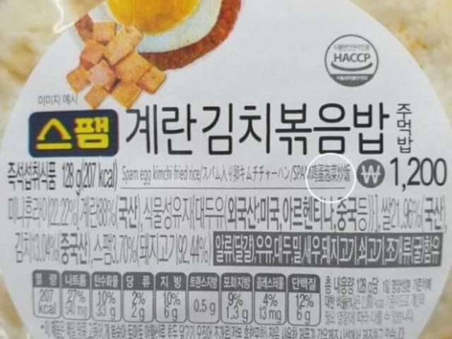 GS25는 판매 중인 스팸 계란 김치볶음밥 주먹밥 제품의 중국어 표기에서 김치를 파오차이로 표기한 사실이 알려지면서 논란이 불거졌다. 상품 설명 부분에 김치의 중국어 표기가 파오차이로 돼 있다. /온라인 커뮤니티 캡처