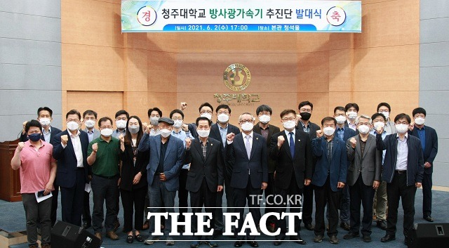 청주대 5개 학과의 교수 31명이 참여하는 방사광가속기 사업추진단이 1일 발대식 뒤 화이팅을 외치고 있다. / 청주대 제공