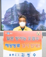  김병수 울릉군수, 일본 후쿠시마 오염수 방출 철회  촉구 챌린지 동참