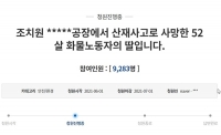  '안전장치 하나 없이 돌아가신 아빠' 화물노동자 딸의 호소