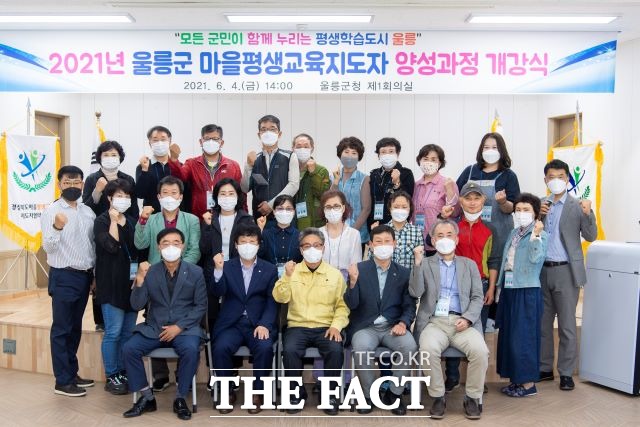 울릉군은 4일 울릉군청 회의실에서 20여 명의 수강생을 대상으로 2021년 울릉군 마을평생교육지도자 양성과정 교육 개강식을 가졌다. /울릉군 제공