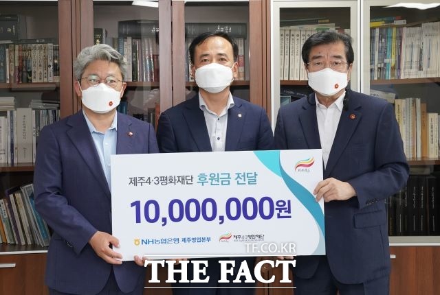 제주4‧3평화재단이 3일 4‧3평화기념관에서 NH농협은행 제주영업본부에 기탁금을 전달했다. / NH농협은행 제공