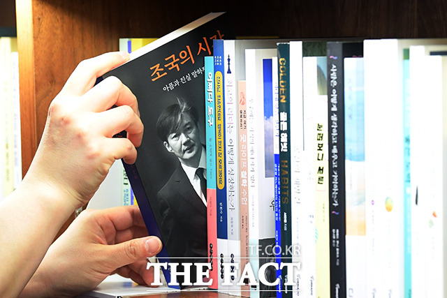 조 전 장관의 회고록 조국의 시간이 출간된 지난 1일 오후 서울 종로구 교보문고 광화문점에서 책이 판매되고 있는 모습. /남용희 기자