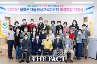  울릉군, 2021 마을평생교육지도자 양성과정 개강식