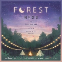  에픽하이, 오는 26일 'FOREST 21' 콘서트 개최