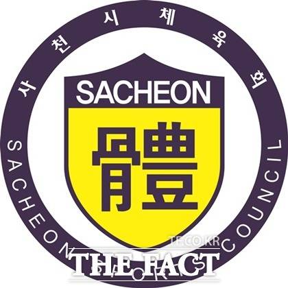 사천시체육회 로고/사천시 제공