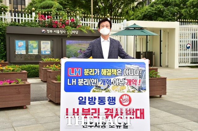 조규일 진주시장이 7일 정부 서울청사 앞에서 한국토지주택공사(LH) 혁신방안을 규탄하는 1인 시위를 벌이고 있다./진주시 제공