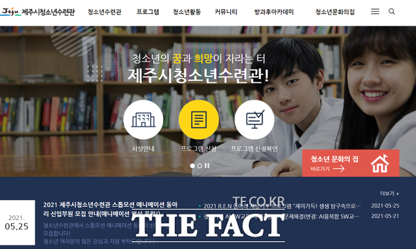 제주시가 최근 코로나19 도내 확산세에 따라 청소년들이 줌(zoom)을 활용, 가정에서도 안전하고 손쉽게 체험할 수 있는 다양한 비대면 주말 프로그램을 오는 8일부터 확대 운영한다고 밝혔다. / 제주시청소년수련관 홈페이지