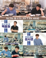  백종원, 첫 KBS 예능 '백종원 클라쓰' 성시경과 호흡