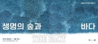  남원시립김병종미술관 '생명의 숲과 바다' 8일 개막