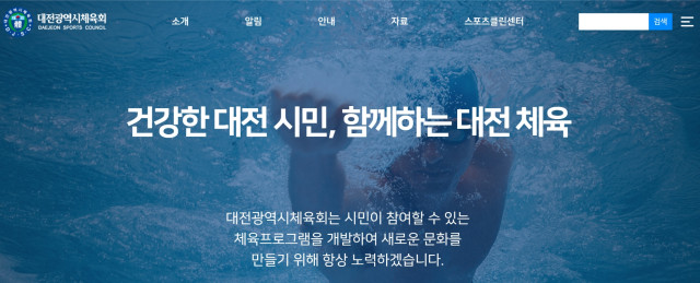 대전시체육회 홈페이지 캡처