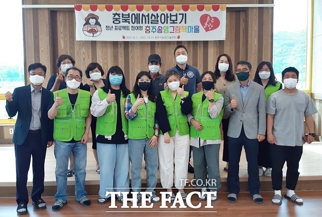 충주시가 운영하는 농촌에서 살아보기 청년 프로젝트에 4명이 참여했다. / 충주시 제공