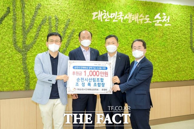 순천시산림조합은 8일 1천만원의 후원금을 순천시인재육성장학회에 기탁했다. 조정록 조합장(왼쪽 두번째)이 대표로 후원금을 전달하고 있다.