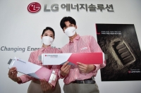  LG에너지솔루션, 상장예비심사 신청…