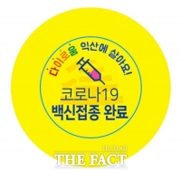  익산시, 코로나19 백신 2차 접종 완료하면 '접종 배지' 지급