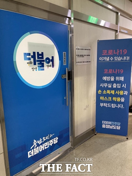 천안지역 정치권이 2022년 6·1 지방선거를 앞두고 조직정비에 나섰다. / 더팩트DB