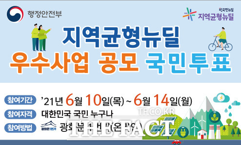 담양군이 행정안전부 지역균형 뉴딜 우수사업 공모 1차에 선정, 대국민 온라인 투표 후보에 이름을 올렸다./담양군 제공