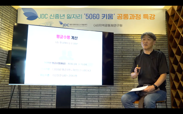 세상모든소통문제연구소 석종득 대표 100세 시대 제2의 전성기를 열자!