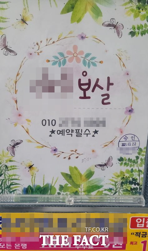 부산 부산진경찰서는 특가법 및 사기 등의 혐의로 무속인 A 씨(40대)를 검찰에 구속 송치했다고 9일 밝혔다./부산경찰청 제공.