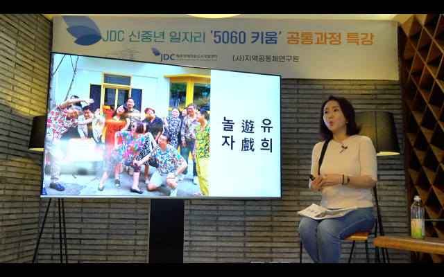 신중년일자리 ‘5060키움’ 전문인재 양성과정 합동 강의, 윤영미 전아나운서 아름다운 중년은 없다? / JDC 제공