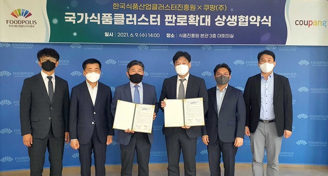 쿠팡은 9일 한국식품클러스타진흥원과 중소 식품기업 판로확대를 위한 업무협약을 체결했다. /쿠팡 제공