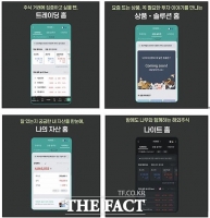  NH투자증권, MTS 확 바꿨다…사용자 중심 '3단 홈서비스' 출시
