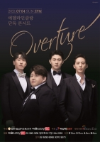  에델 라인클랑, 대규모 오케스트라 콘서트 티켓 오픈