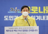  원희룡, '관광객 집중하는 제주 우선 백신 접종' 정부에 건의