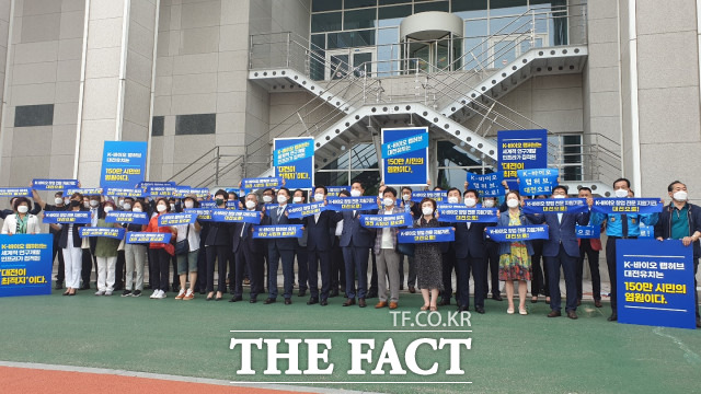 정부 공모사업인 K바이오 랩허브를 유치하기 위해 대전시민사회단체들이 한데 뭉쳤다. / 최영규 기자