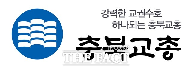 충북교총 로고. / 충북교총 제공