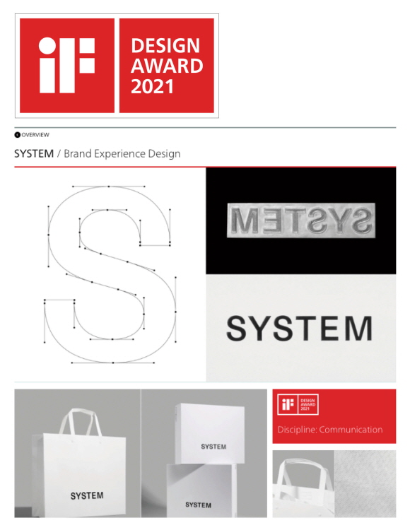 한섬이 if 디자인 어워드 2021에서 수상했다. 사진은 시스템, 시스템옴므가 올해 새롭게 선보인 로고와 심볼, 슬로건, 패키지 등 BI 디자인. /한섬 제공