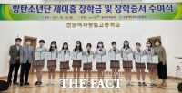  BTS 제이홉 장학금 전달…전남여상 10명 총 500만원