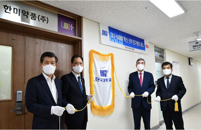 한미약품과 단국대학교는 지난 10일 단국대학교 천안캠퍼스 산학협력관에서 공동연구 협약식 및 공동연구센터 개소식을 가졌다. /한미약품 제공