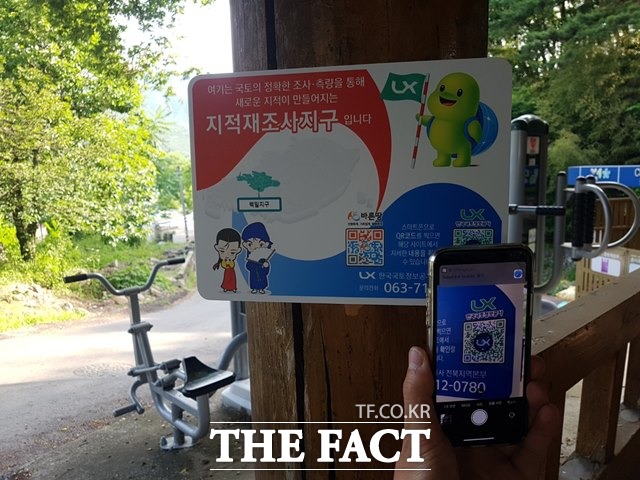 LX한국국토정보공사 지적재조사추진단 직원들이 지구에 QR코드가 삽입된 안내판을 설치하고 있다. /LX공사 제공