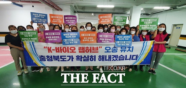 충북 여성단체협의회 회원들이 K-바이오 랩허브 조성과 관련 퍼포먼스. / 충북도 제공