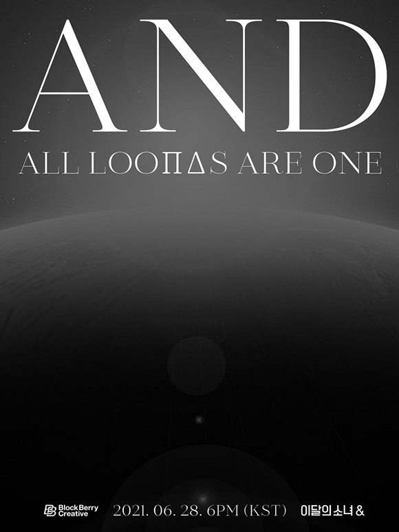 그룹 이달의 소녀(LOONA)가 새 미니앨범 &(앤드)의 슬로건 포스터를 공개하며 컴백에 대한 기대감을 높였다. /블록베리크리에이티브 제공