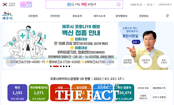 제주시는 ‘제주시 대표 홈페이지’가 국가 공인 인증기관으로 지정된 한국 웹접근성 인증평가원으로부터 8년 연속 ‘웹접근성 인증마크’를 획득했다고 밝혔다. / 제주시청 홈페이지(6월 14일 기준)