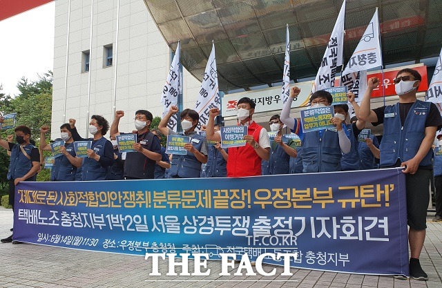 전국택배노동조합 충청지부가 14일 충청지방우정청 앞에서 기자회견을 열고 사회적 합의 완성을 촉구하고 있다. / 김성서 기자