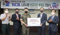  효성그룹, 참전용사 주거 개선 사업에 1억 후원