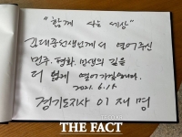  이재명 '민주·평화·민생에 대한 故 김대중 대통령 정신 이을 것'