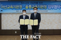  울릉교육청,아산교육청과 독도수호를 위해 앞장서다