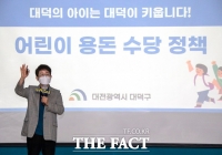  대전 대덕구의회, '어린이 용돈 수당 조례안' 국민의힘 반발 속 통과